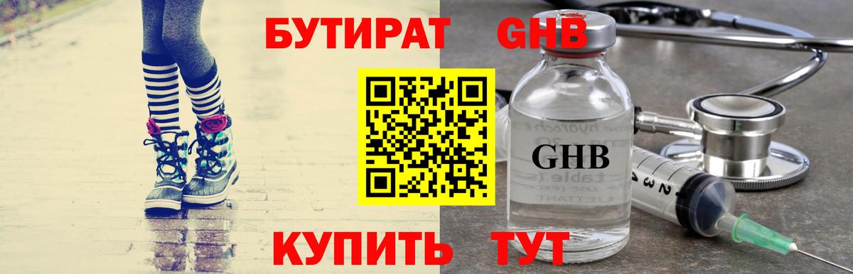 БУТИРАТ жидкий экстази  Вход с VPN  Пенза 