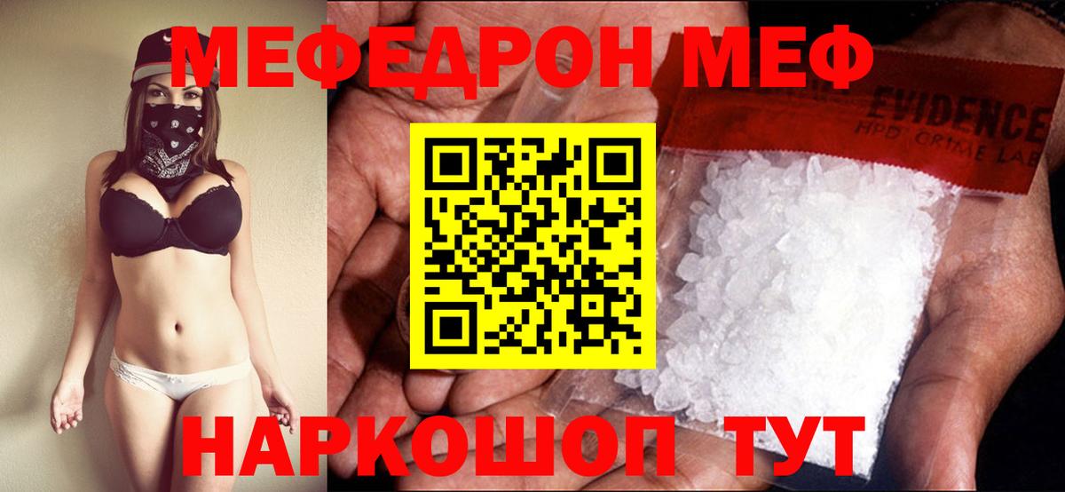 Меф мяу мяу кристаллы Пенза