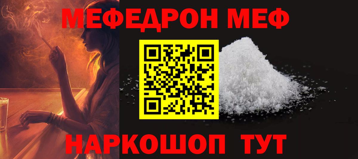 Меф  МЕФ mephedrone  Вход с VPN  как найти наркотики  Пенза 